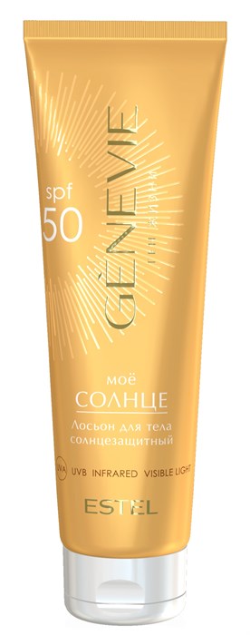 Солнцезащитный лосьон для тела SPF50 "Моё солнце" GENEVIE (150 мл) G/SL/150 - фото 203