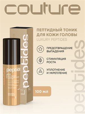Пептидный тоник для кожи головы LUXURY PEPTIDES ESTEL HAUTE COUTURE (100 мл) C/P/T100