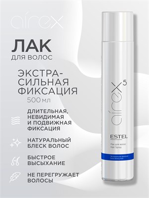Лак для волос ESTEL Airex экстрасильная фиксация (500 мл) AL9/500