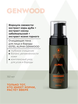 Очищающая пена для лица и бороды ESTEL ALPHA GENWOOD (150 мл) A/GP150