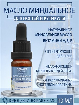 DGP PS Масло миндальное для ногтей и кутикулы 10 мл 407099