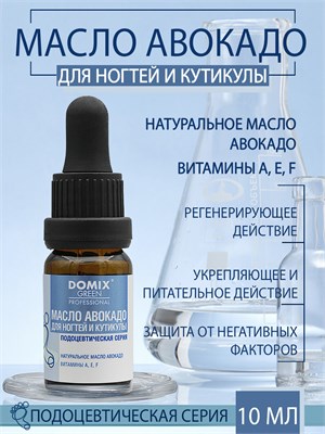 DGP PS Масло авокадо для ногтей и кутикулы 10 мл 407075