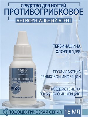 DGP PS Средство для ногтей с антифунгальным агентом 18 мл 407136