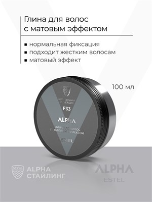 Глина для волос с матовым эффектом ESTEL ALPHA нормальная фиксация (100 мл) A/CM100