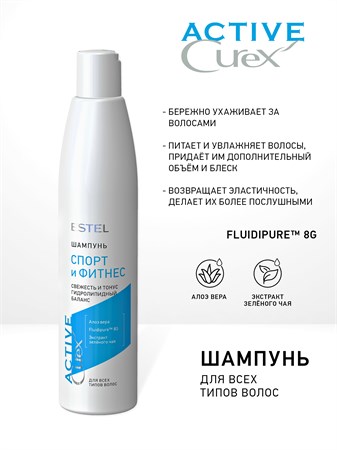 Шампунь “Спорт и Фитнес” для всех типов волос CUREX ACTIVE (300 мл) CRA300/S