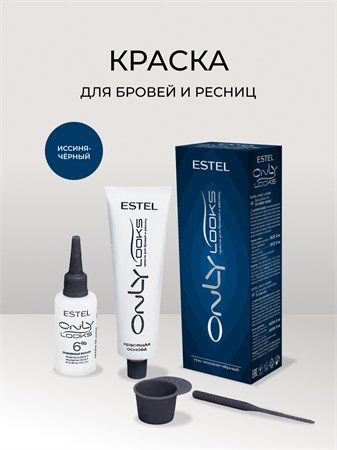 №603 Краска для бровей и ресниц ESTEL ONLY looks тон  Иссиня-черный (туба с краской 1*50 мл., флакон 603