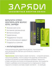 Виталити-спрей-коктейль для волос ESTEL ЗАРЯДИ (100 мл) NRG/SP100