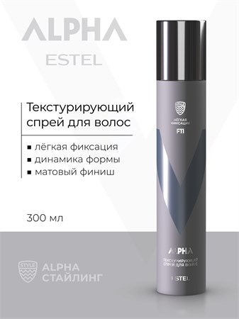 Текстурирующий спрей для волос ESTEL ALPHA (300 мл) A/TX300