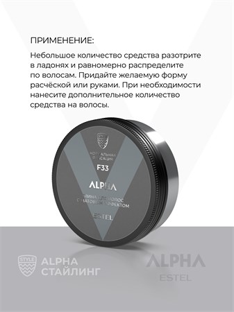 Глина для волос с матовым эффектом ESTEL ALPHA нормальная фиксация (100 мл) A/CM100