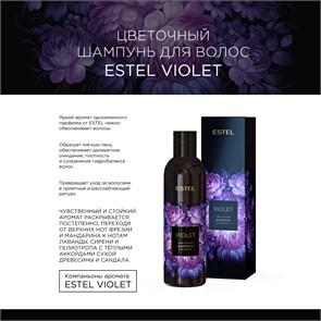 {{productViewItem.photos[photoViewList.activeNavIndex].Alt || productViewItem.photos[photoViewList.activeNavIndex].Description || 'Цветочный шампунь для волос ESTEL VIOLET (250 мл)'}}