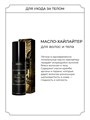 Масло-хайлайтер для волос и тела "Русский бал" ESTEL КУЛЬТУРА КРАСОТЫ (100 мл) KK/RB/O100