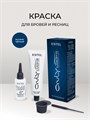 №603 Краска для бровей и ресниц ESTEL ONLY looks тон  Иссиня-черный (туба с краской 1*50 мл., флакон 603