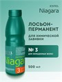 Био -перманент № 3 NIAGARA  для окрашенных волос (500 мл) N3/500