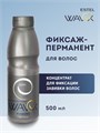 Фиксаж - перманент для волос WAVEX. Концентрат (500 мл) W0/500